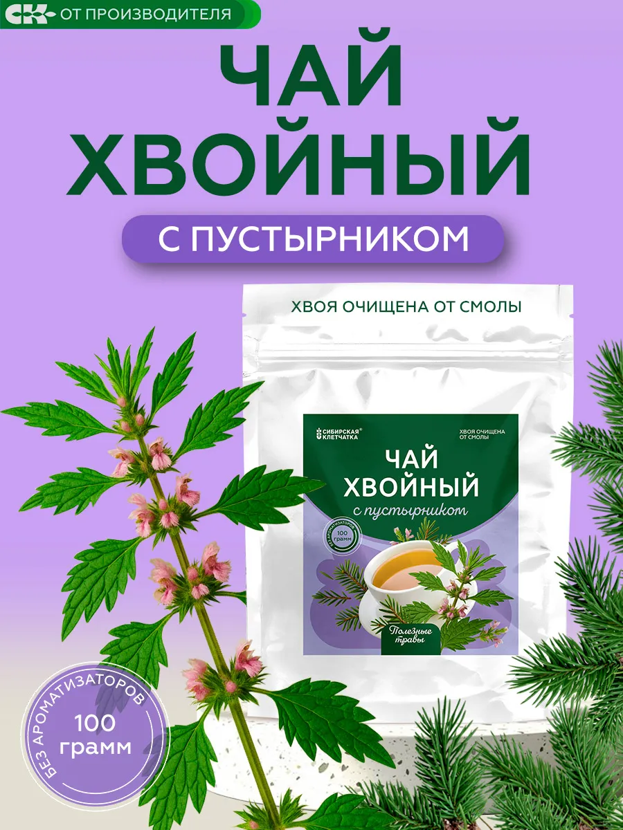 Хвойный чай с пустырником, 100гр