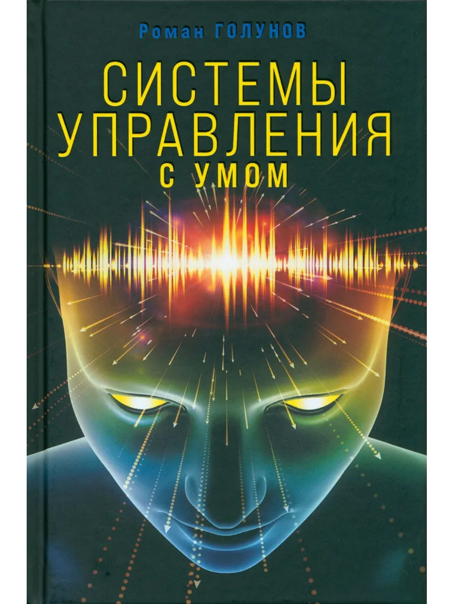Системы управления. С умом