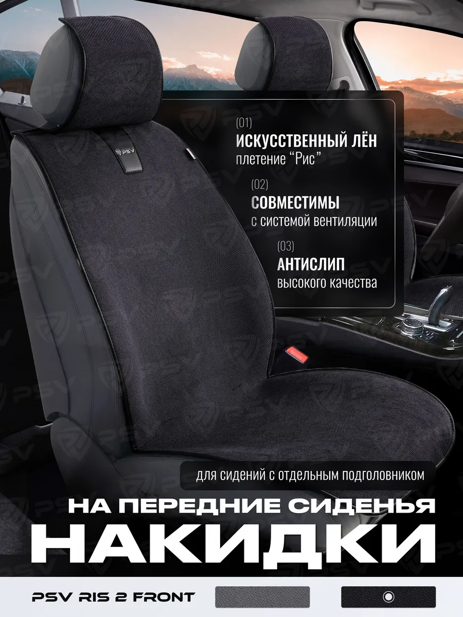 Накидки чехлы на передние сиденья универсальные из льна
