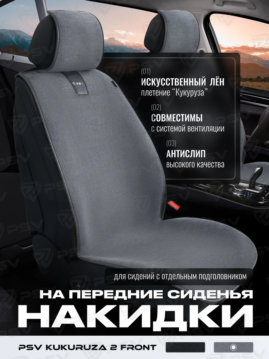 Накидки чехлы на передние сиденья универсальные из льна