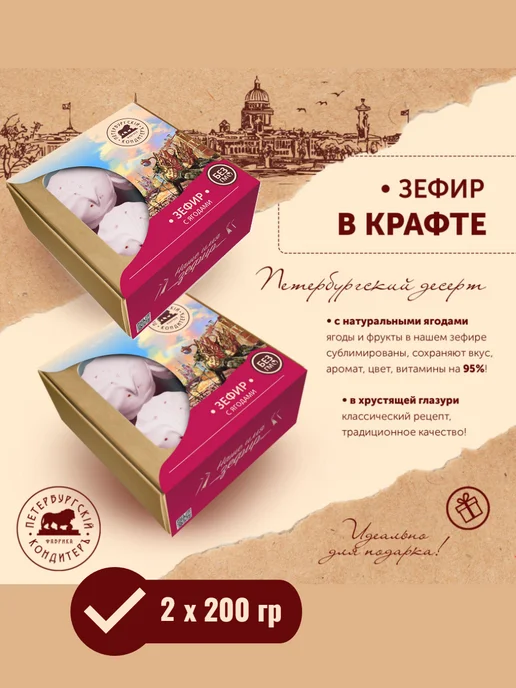 Петербургский КондитерЪ Зефир в подарочной упаковке, вариант