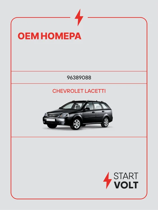 STARTVOLT Насос омывателя Chevrolet Lacetti, вариант, фото 2