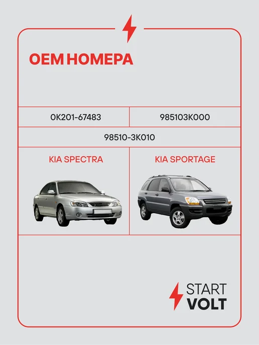STARTVOLT Насос омывателя Kia Spectra Sportage, вариант, фото 2