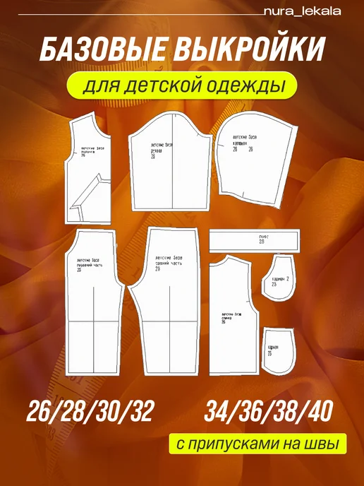 Бумажное выкройка для детской одежды с брюками, вариант