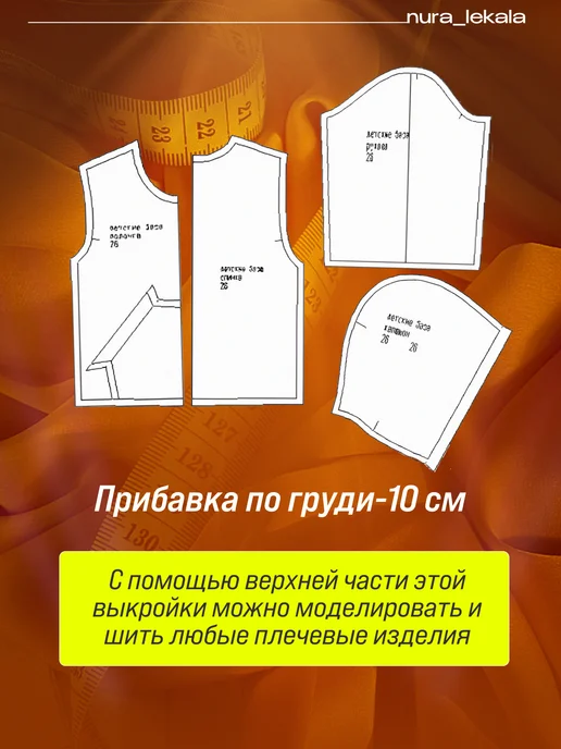 Бумажное выкройка для детской одежды с брюками, вариант, фото 2