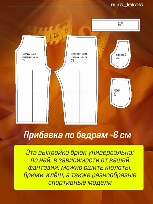 Бумажное выкройка для детской одежды с брюками, вариант, фото 3
