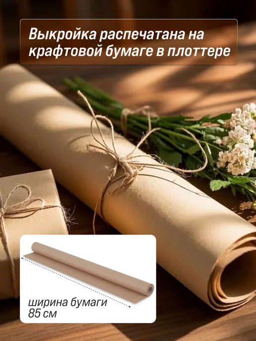 Бумажное выкройка для детской одежды с брюками, вариант, фото 5