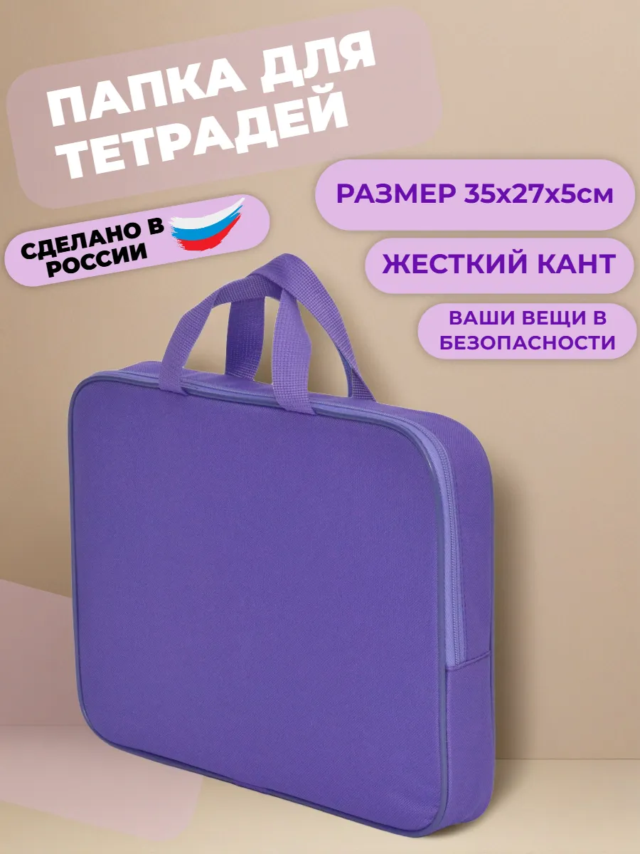 Папка сумка канцелярская для ИЗО и технологии