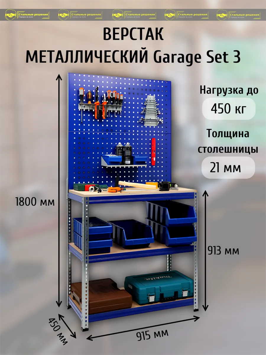 Верстак металлический для гаража Практик Garage Set 3