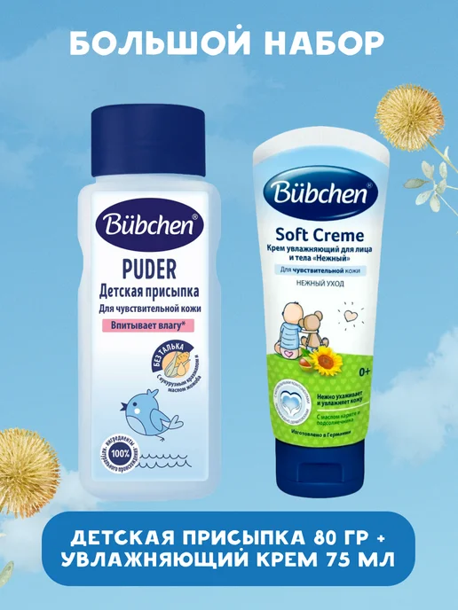 Bubchen Присыпка детская 80 г и Крем под подгузник 150 мл набор, 80 г, 75 мл, фото 2