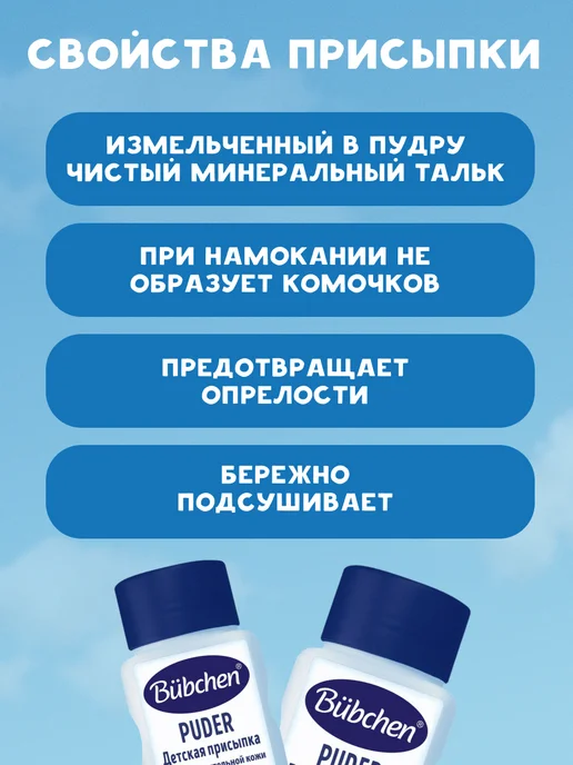 Bubchen Присыпка детская 80 г и Крем под подгузник 150 мл набор, 80 г, 75 мл, фото 3