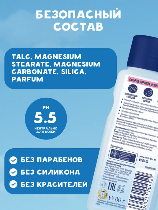 Bubchen Присыпка детская 80 г и Крем под подгузник 150 мл набор, 80 г, 75 мл, фото 5
