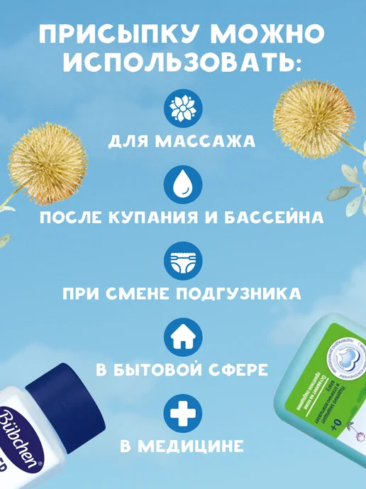 Bubchen Присыпка детская 80 г и Крем под подгузник 150 мл набор, 80 г, 75 мл, фото 7