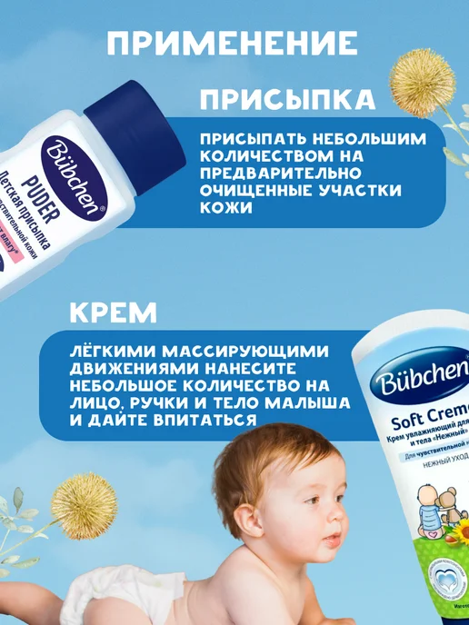 Bubchen Присыпка детская 80 г и Крем под подгузник 150 мл набор, 80 г, 75 мл, фото 8