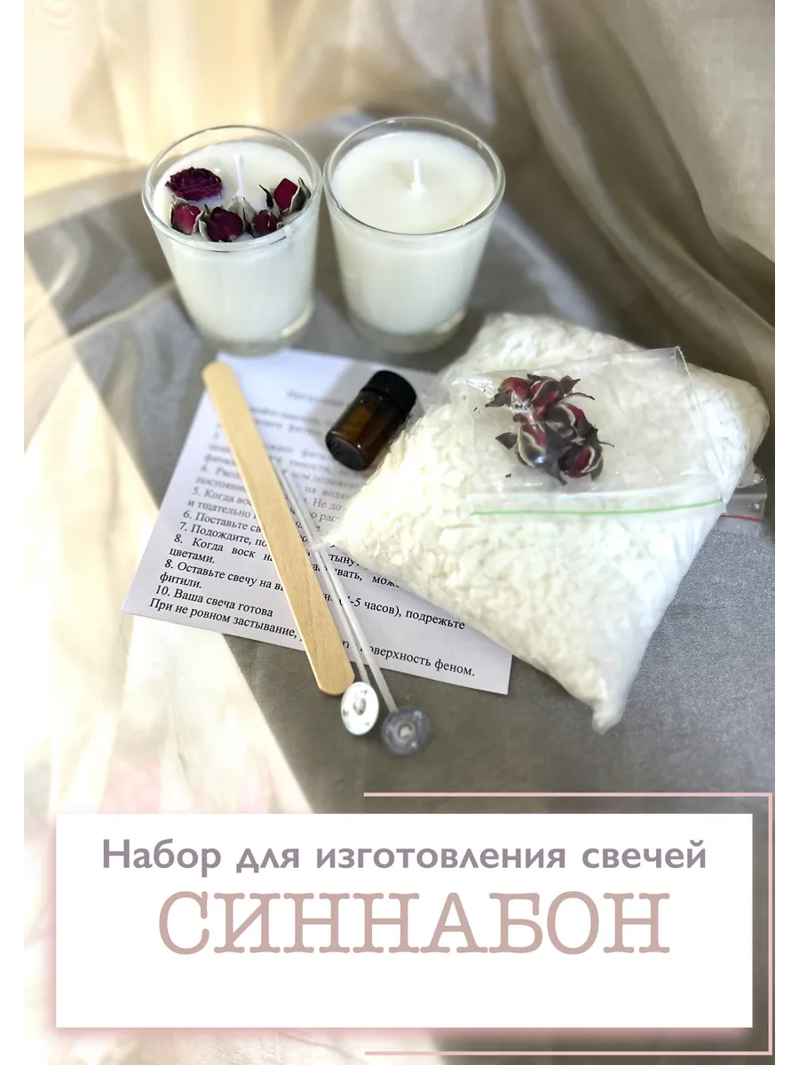 Набор для создания и изготовления свечей