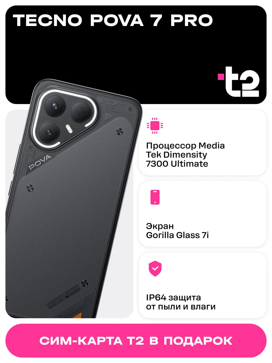 TECNO POVA 7 Pro 5G 12 256GB Geek Black + SIM-карта t2