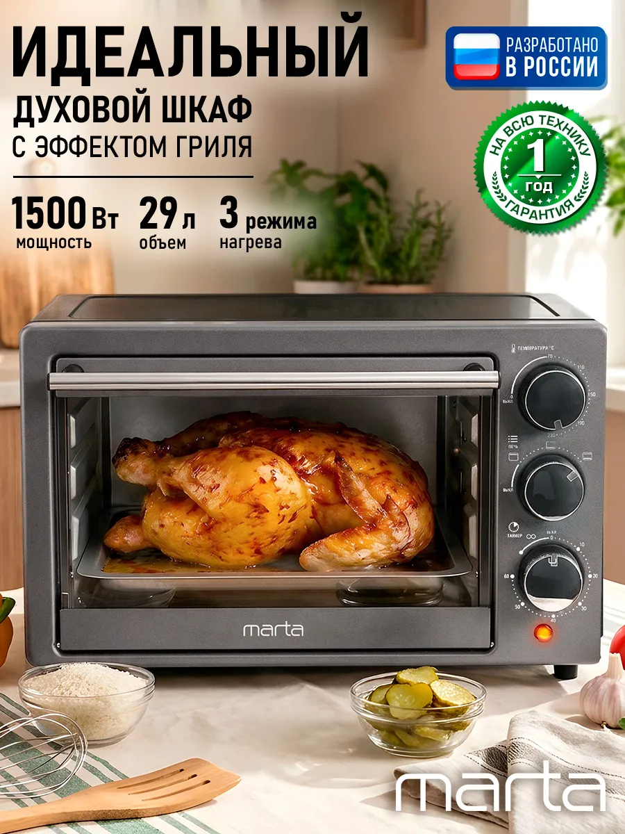 Мини-печь, духовка электрическая настольная 29л 1500 Вт