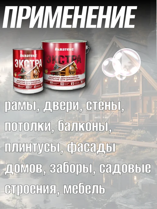 Акватекс Покрытие для древесины ЭКСТРА Палисандр 2,7л, 2,7 л, фото 8