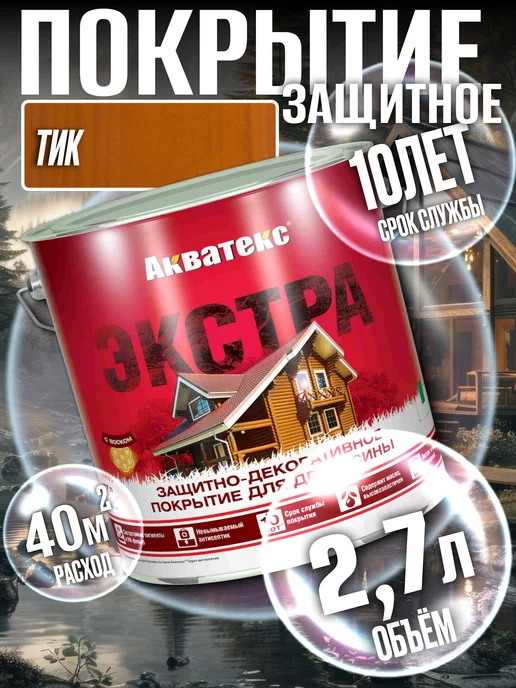 Акватекс Покрытие для древесины ЭКСТРА Тик 2,7л, 2,7 л