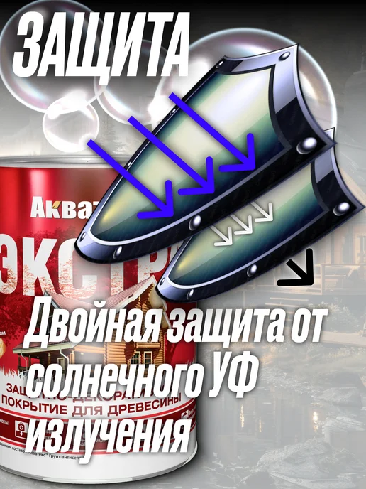 Акватекс Покрытие для древесины ЭКСТРА Тик 2,7л, 2,7 л, фото 3