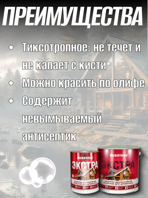 Акватекс Покрытие для древесины ЭКСТРА Красное дерево 2,7л, 2,7 л, фото 8