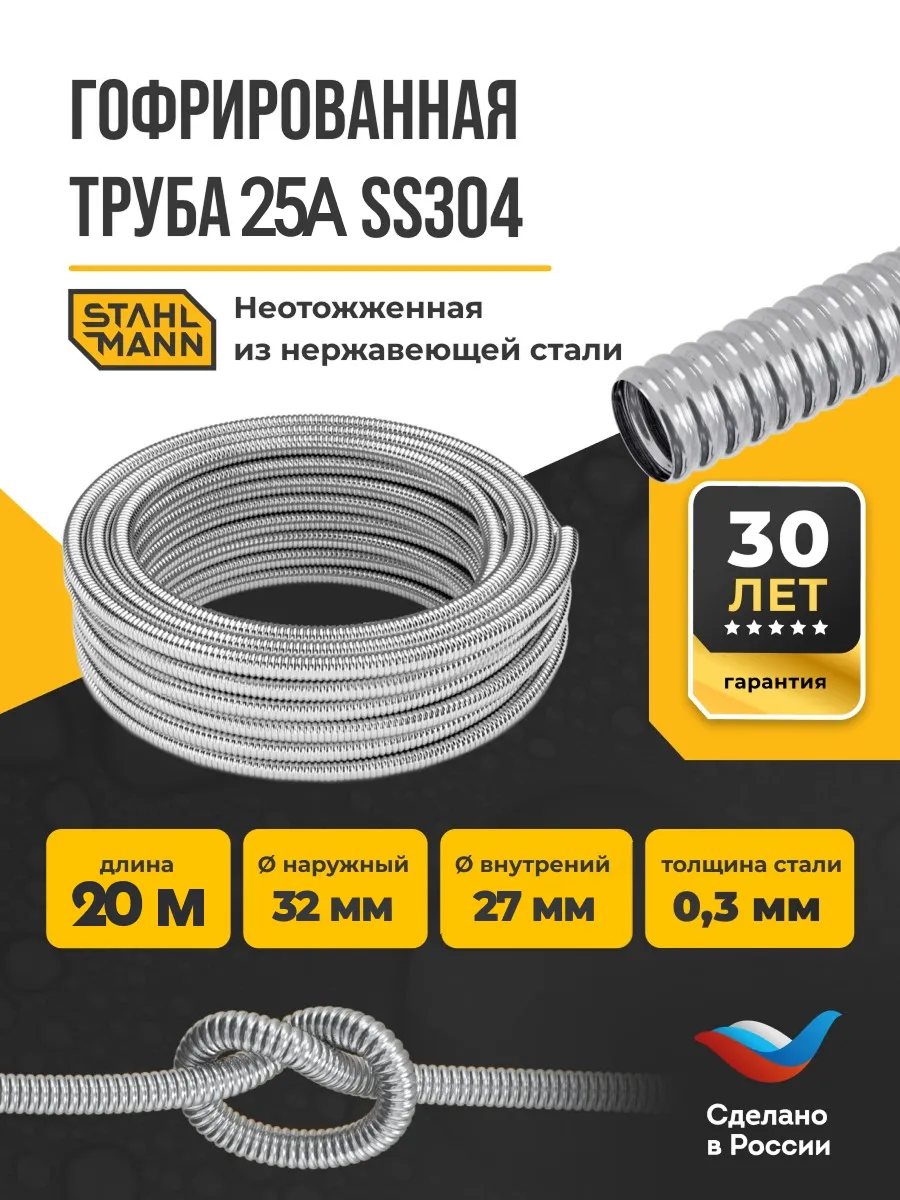 Труба гофрированная нержавеющая 25А неотожженная, 20м.