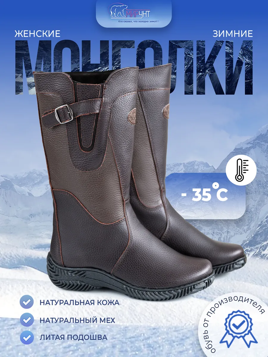 Унты монголки МирУнт зимние женские