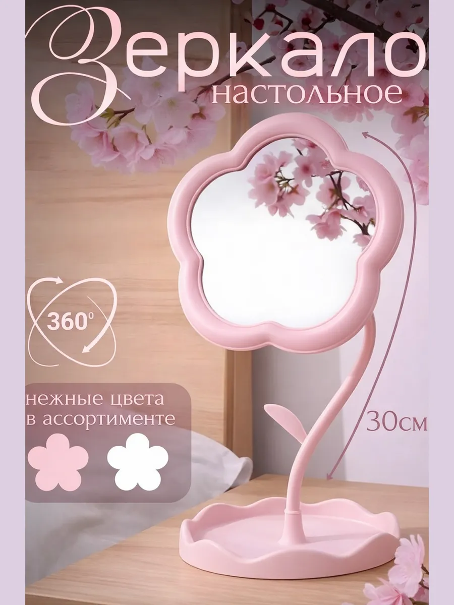 Зеркало настольное косметическое для макияжа