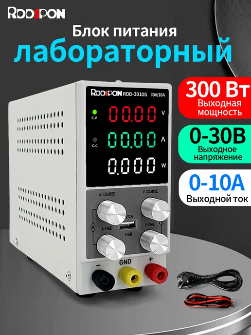 Rddspon Лабораторный блок питания 0-30B 0-10A, вариант, фото 2