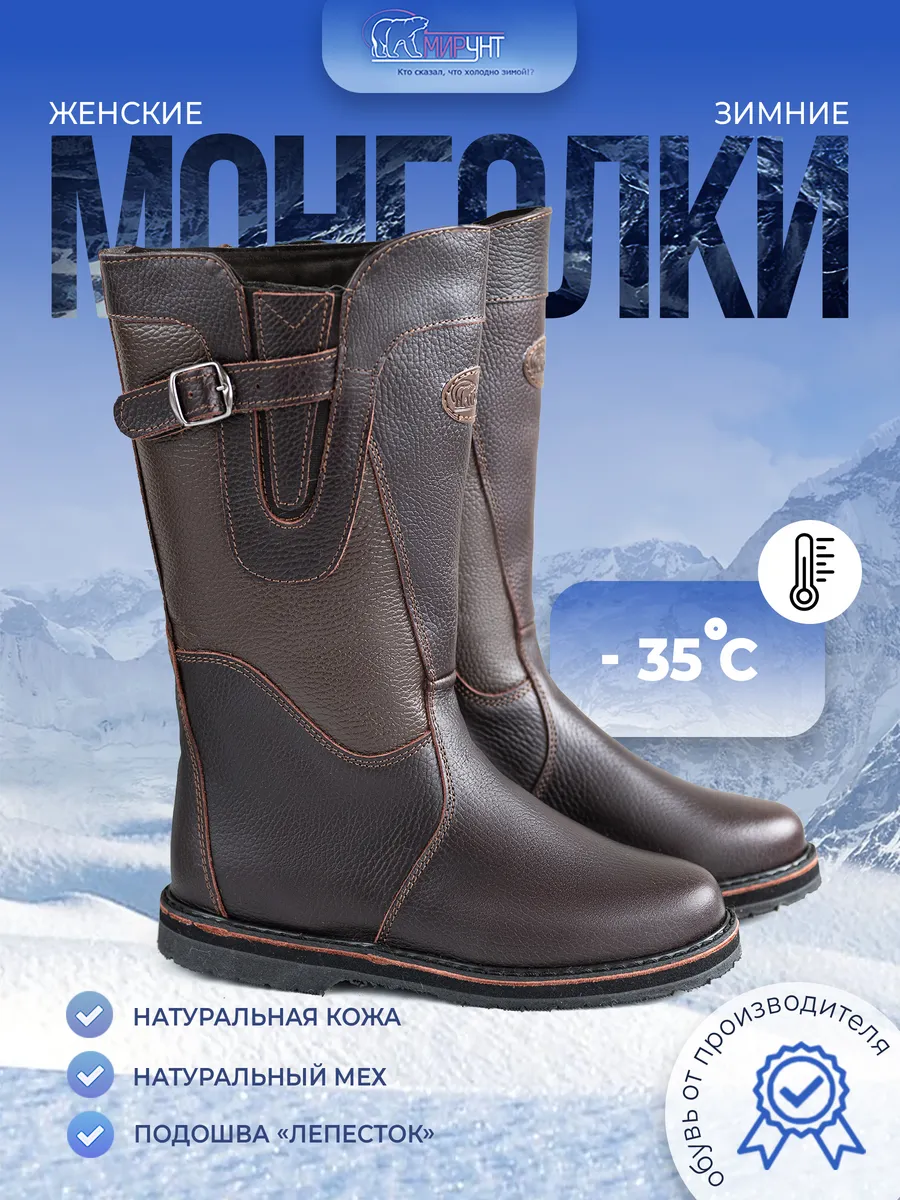 Унты монголки МирУнт зимние женские