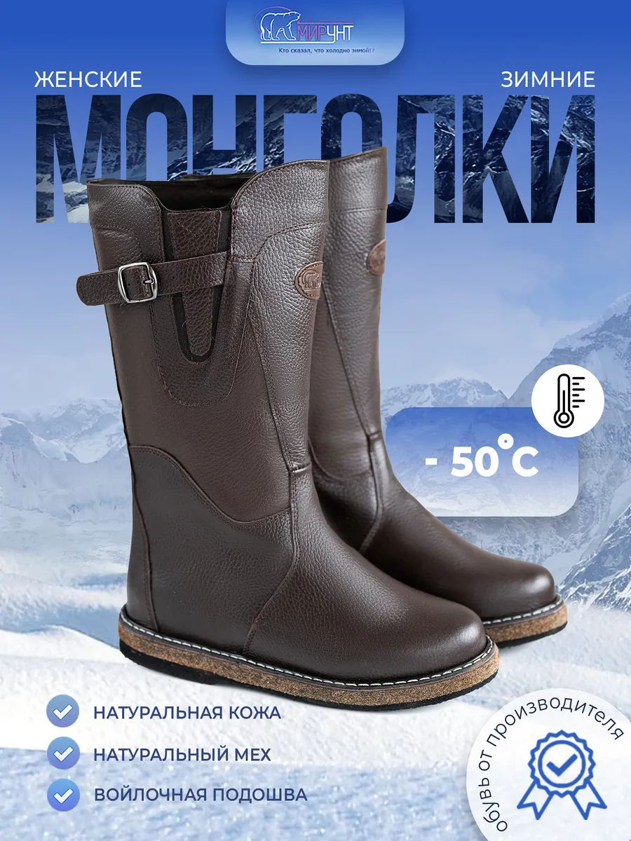 Унты монголки МирУнт зимние женские