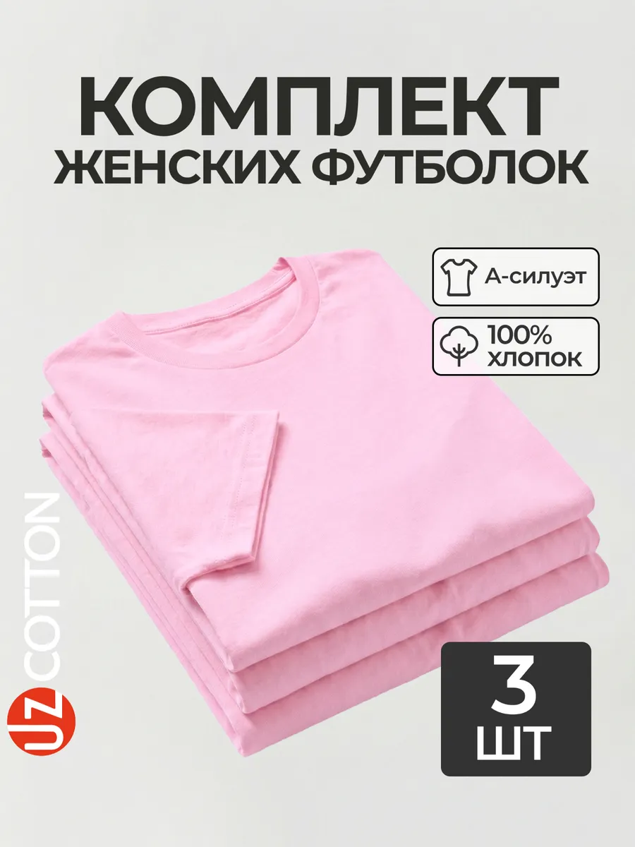Футболка набор 3 шт. розовая базовая однотонная хлопок