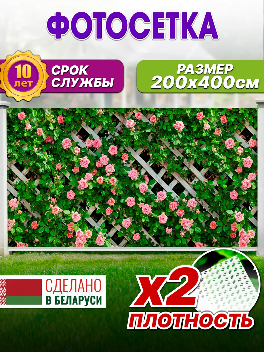 Фотосетка на забор декоративная фотофасад для декора беседок