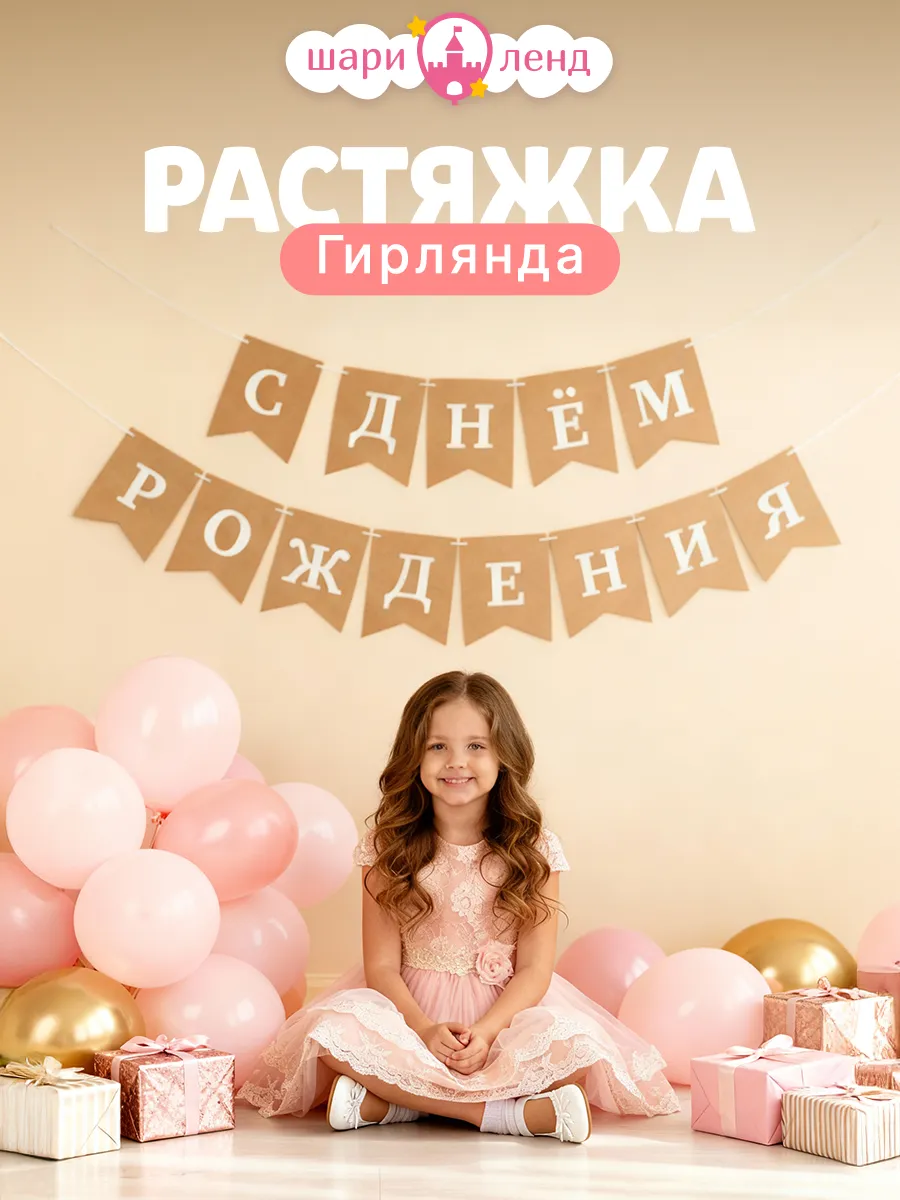Гирлянда растяжка С Днем Рождения флажки баннер