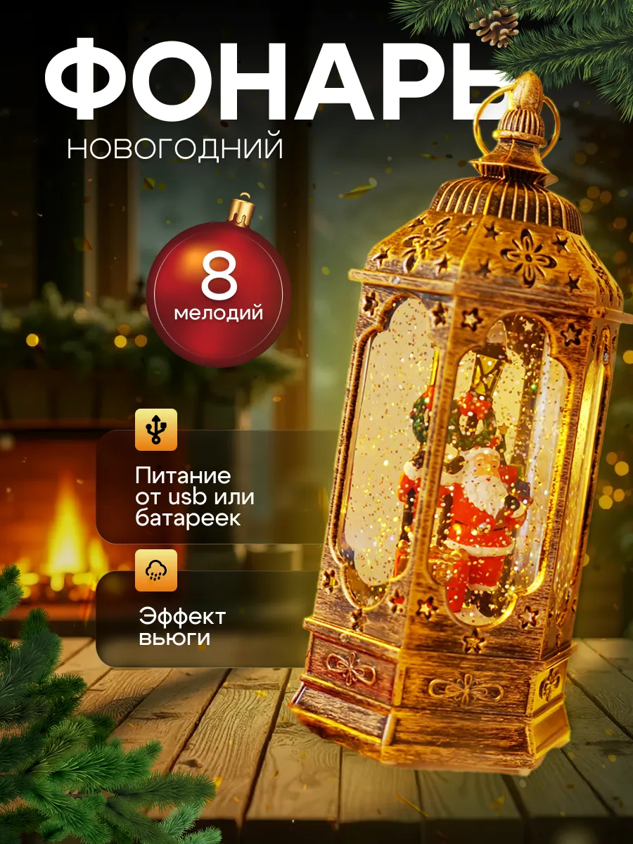 Фонарь новогодний музыкальный светильник со снегом