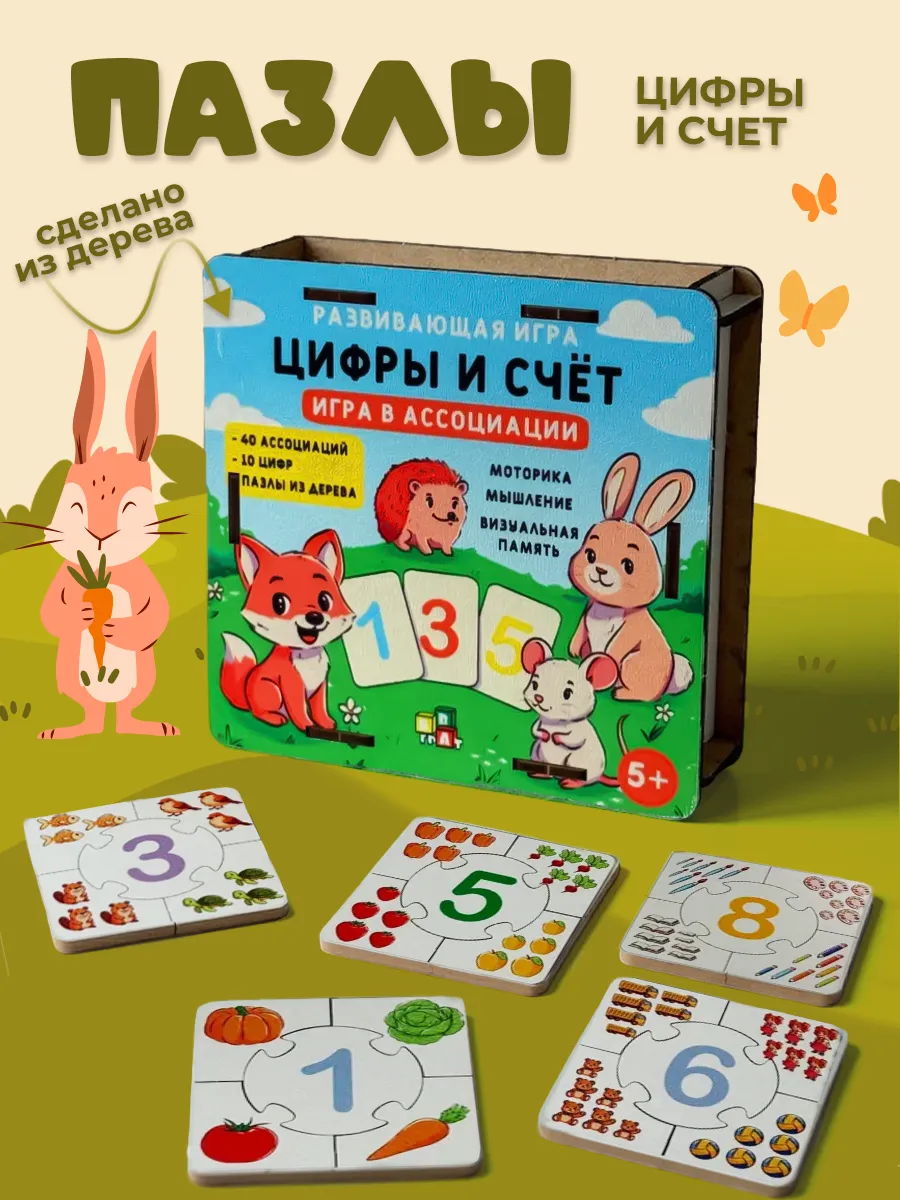 Пазлы цифры и счет развивающая игрушка деревянная