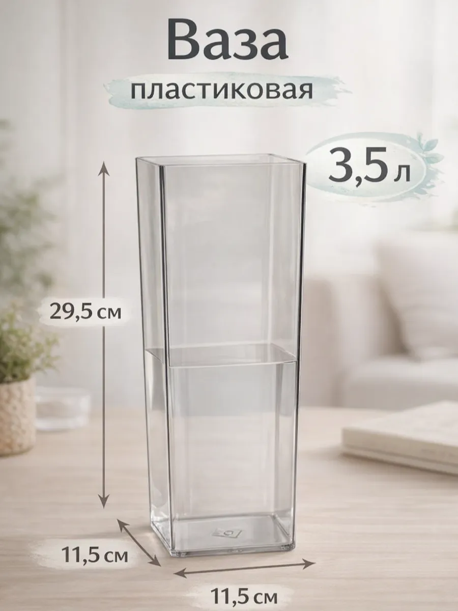 Ваза для цветов и сухоцветов 29.5х11.5см 3.5л