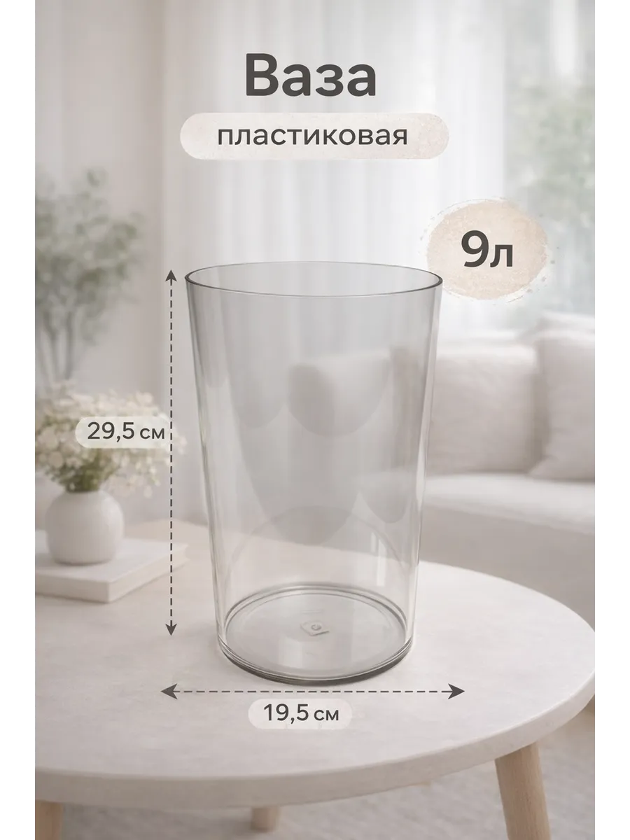 Ваза для цветов и сухоцветов 29х19.5см 9л