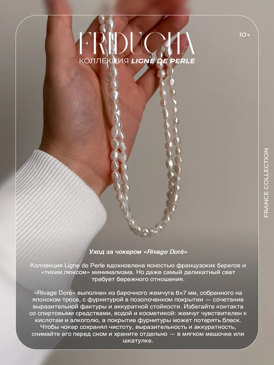 Чокер Rivage Doré, жемчуг 6×7 мм, позолота
