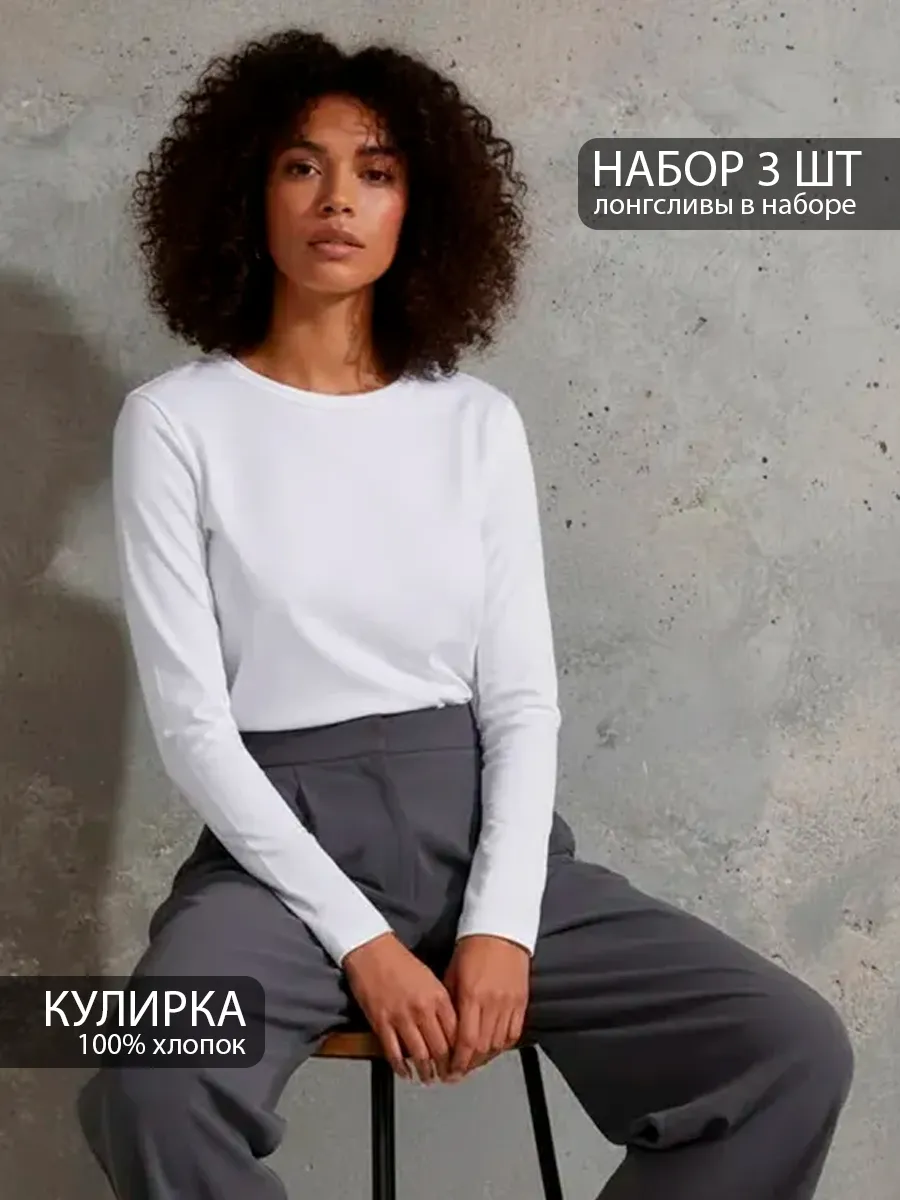 Набор лонгсливов 3 шт