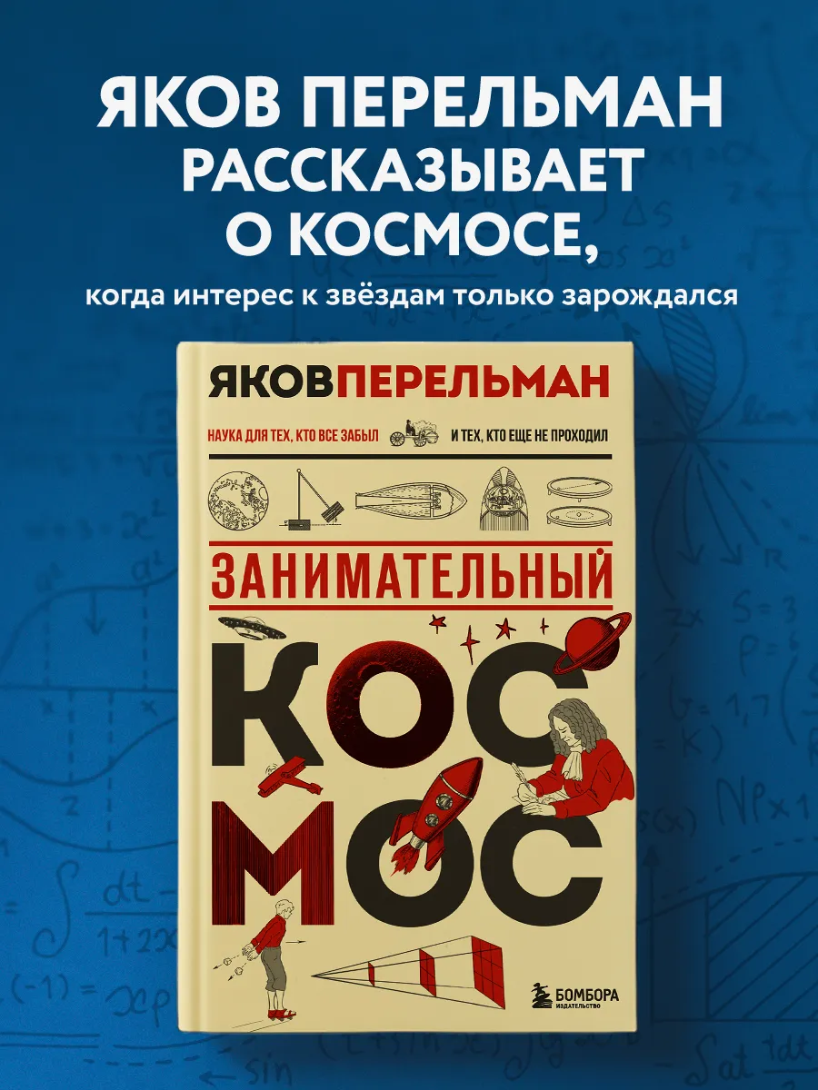 Занимательный космос. Новое оформление