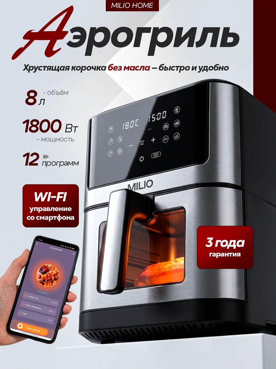 Аэрогриль электрический для дома 8 л с Wi-fi RA810DSV-Black