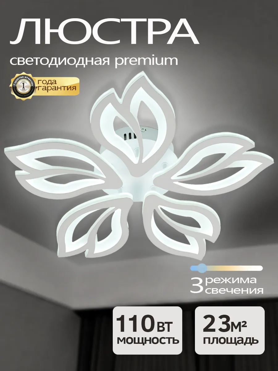 Люстра потолочная светодиодная на кухню, прихожую и спальню