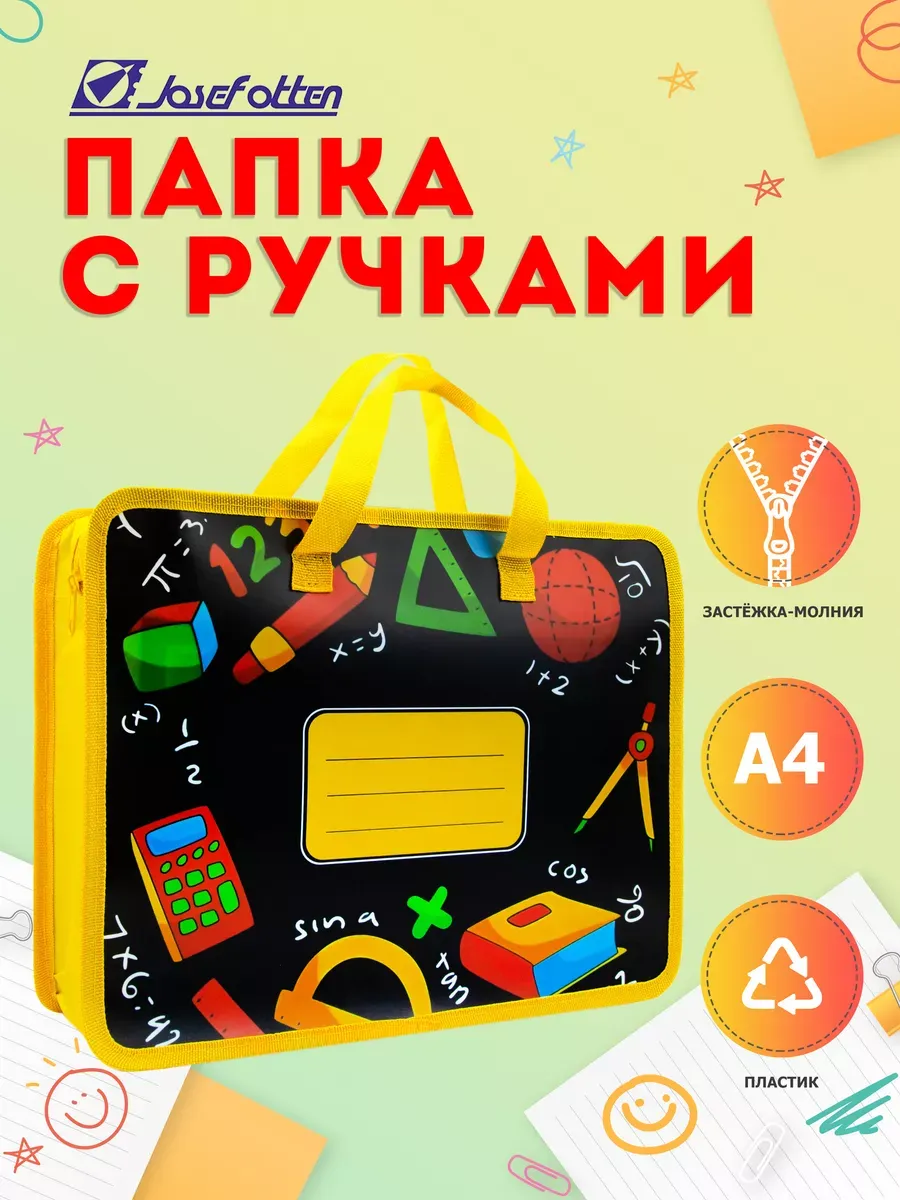 Папка школьная для труда А4 с ручками на молнии