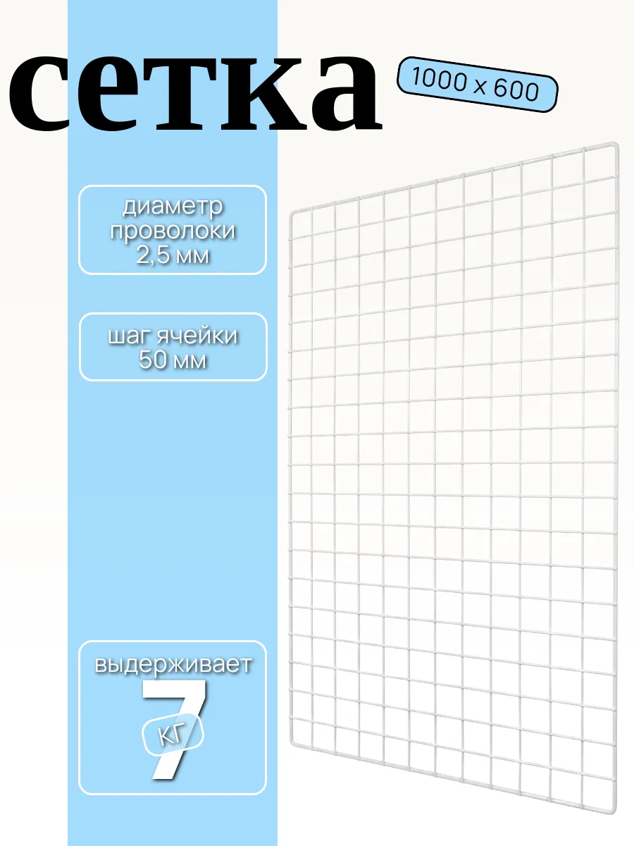 Торговая сетка белая 1000 х 600 мм