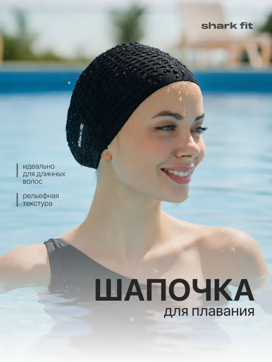 Шапочка для плавания