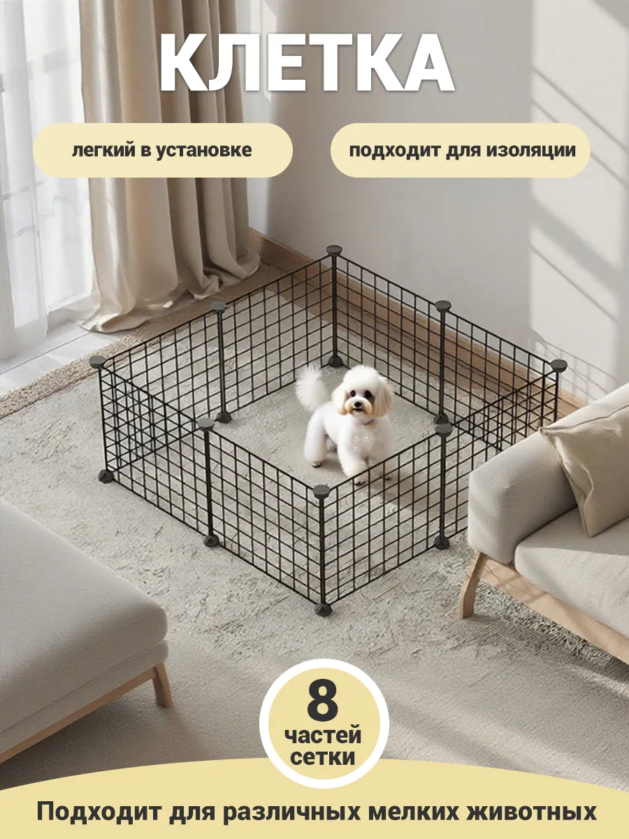 Вольер для животных 8 секций без двери