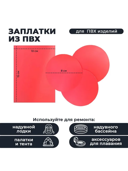 FISH RAID Заплатки ПВХ т.синие, красный