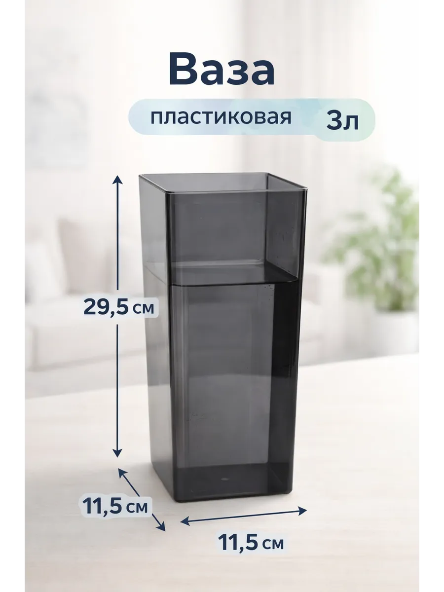 Ваза для цветов и сухоцветов 29.5х11.5см 3л