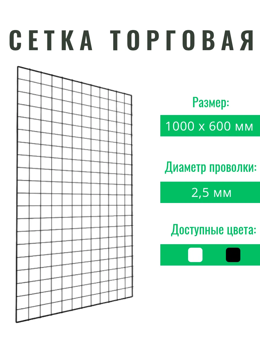 Сетка торговая черная 100 х 60 см